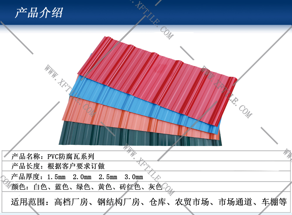 晉城鋼結構屋面合成樹脂瓦和PVC瓦的應用